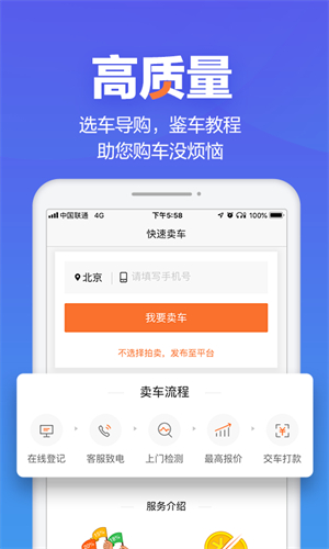 二手车之家下载安装app