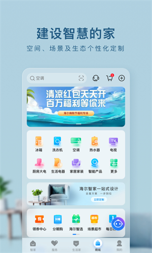 海尔智家app下载安装最新版