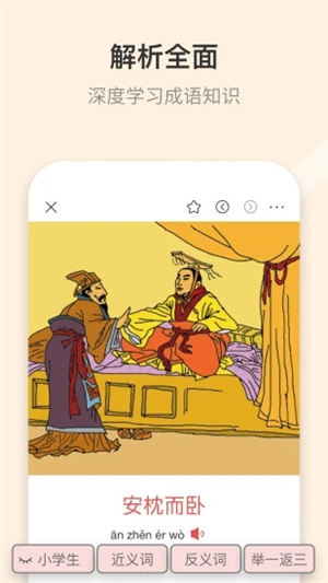 成语词典电子版下载