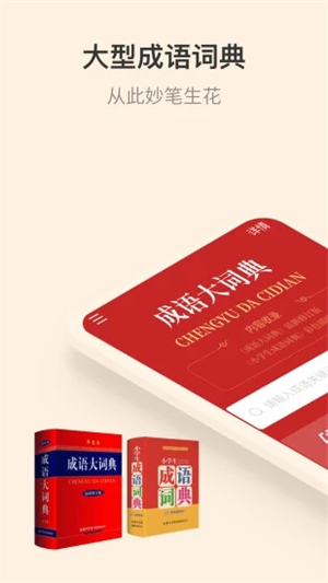成语词典下载手机版
