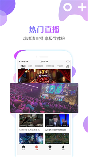 战旗直播下载安装最新版