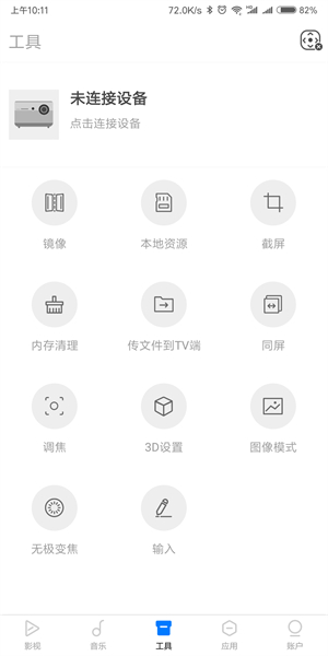 极米app下载安装