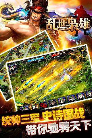 乱世枭雄手游最新版