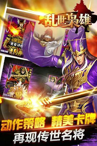 乱世枭雄手游下载