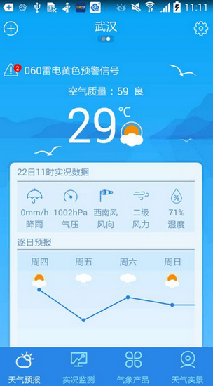 武汉天气预报下载