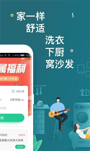 蚂蚁短租房东app最新版