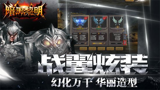 暗黑黎明无限钻石版