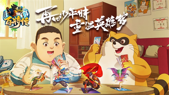 小浣熊百将传免费下载