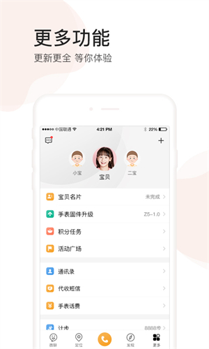 小天才电话手表app下载安装