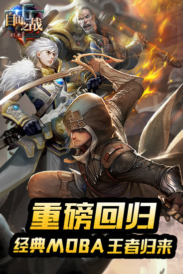 自由之战单机版下载安装