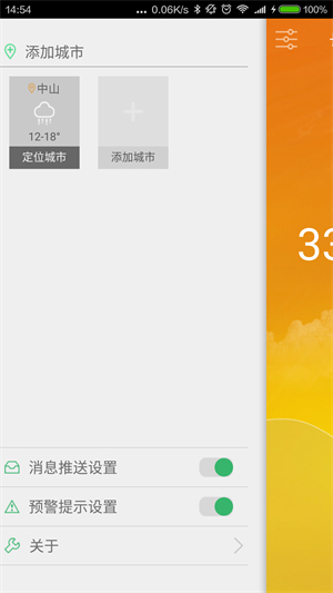中山天气预报一周7天app下载