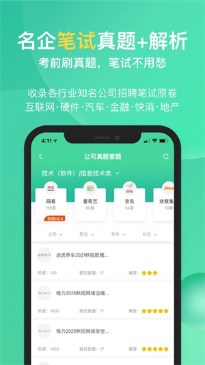 牛客网手机版app最新版