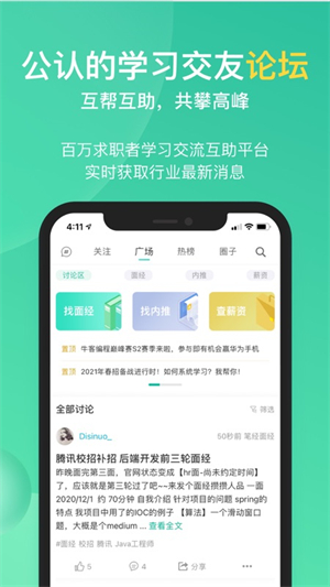 牛客网手机版app下载