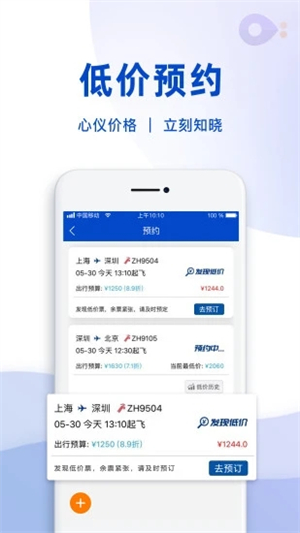机票查询app下载