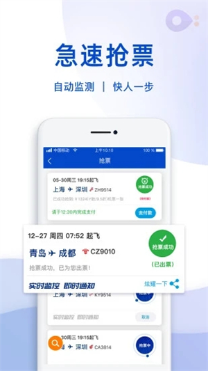 机票查询app手机版最新版