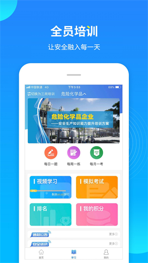链工宝2021安全考试题库app免费版
