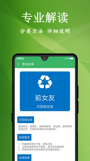 垃圾分类助手app下载