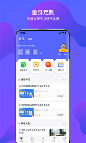 文都考研app手机版