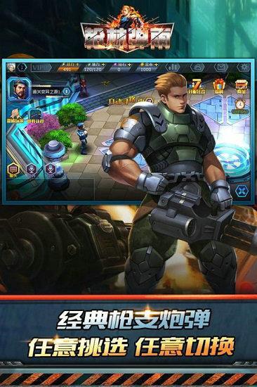 枪林弹雨游戏下载