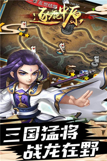 逐鹿中原下载