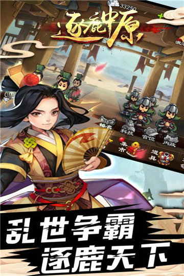 逐鹿中原游戏
