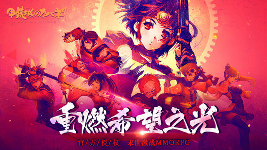 甲铁城的卡巴内瑞游戏