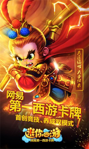 迷你西游单机免费版