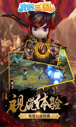 我的三国游戏下载