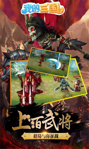 我的三国游戏下载免费版