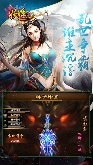 妖姬三国