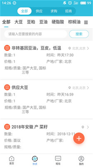 天下粮仓粮油网手机版下载