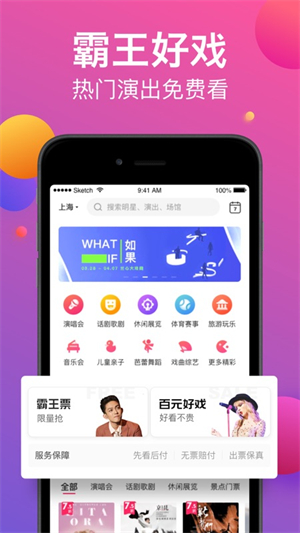 票牛票务app最新版