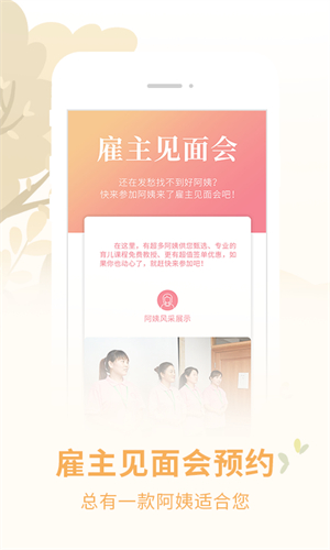 阿姨来了app手机客户端最新版