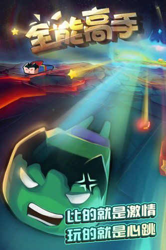 全能高手安卓版