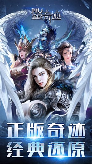 全民奇迹无限钻石满v版