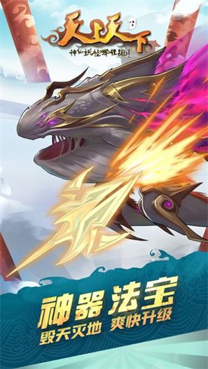 天上天下游戏最新版