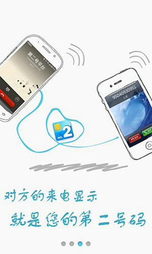 第2号码手机虚拟号码软件