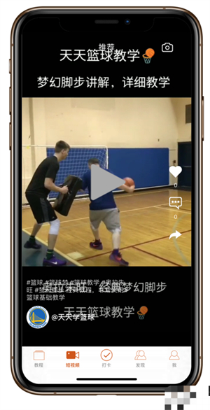 篮球教学软件苹果版下载