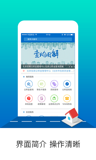 北京公积金app下载最新版