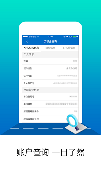 北京公积金官网app下载