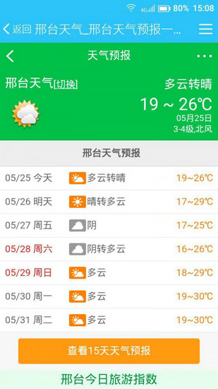 邢台123下载