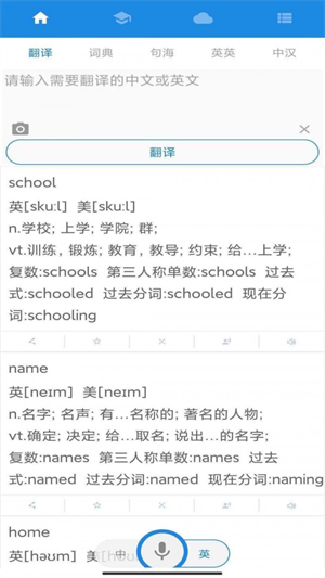 中英互译翻译app最新版