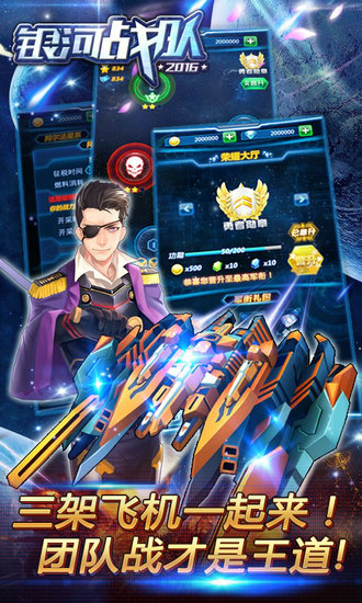 银河战队下载