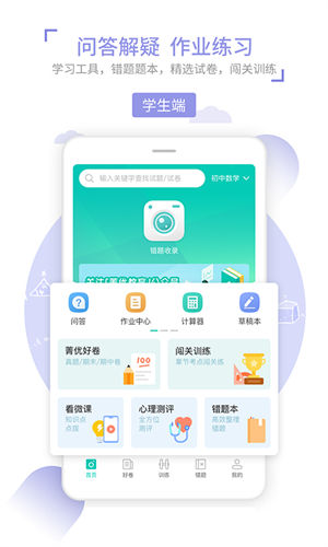 菁优网app下载苹果版3.7.0