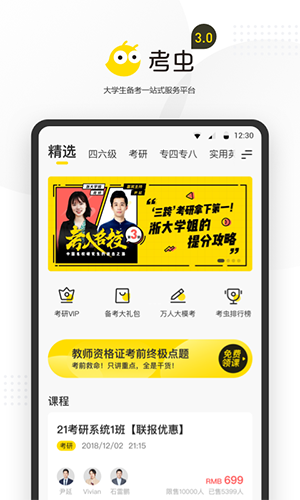 考虫手机版下载