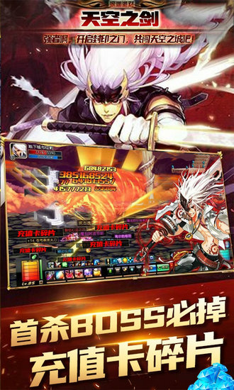 天空之剑下载