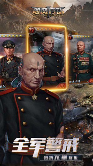 飓风行动手游下载