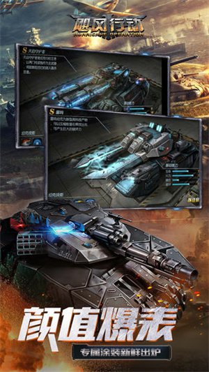 飓风行动手机版下载最新版