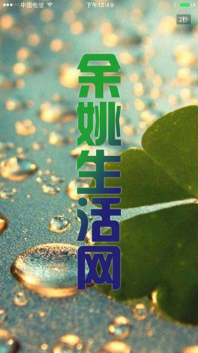 余姚生活网