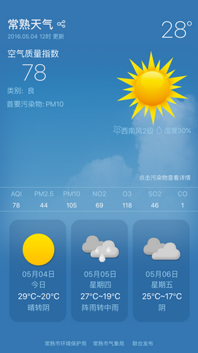 常熟天气预报15天查询app